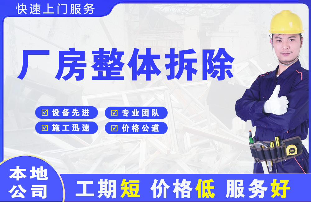阿勒泰市厂房整体拆除